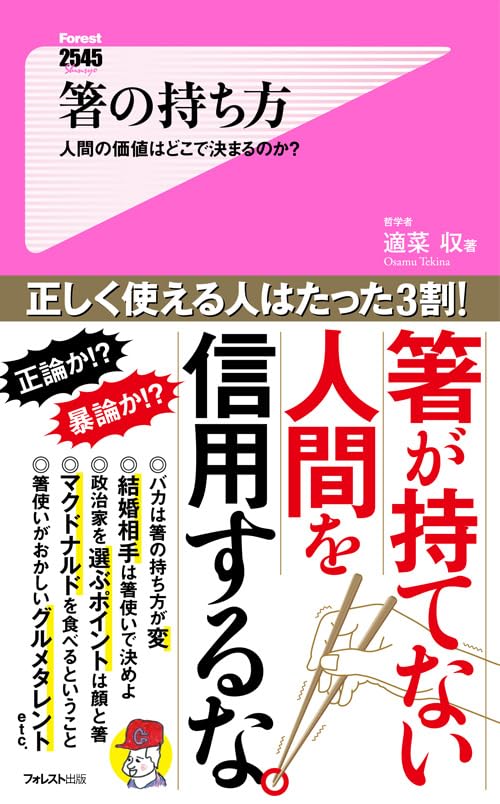 箸の持ち方