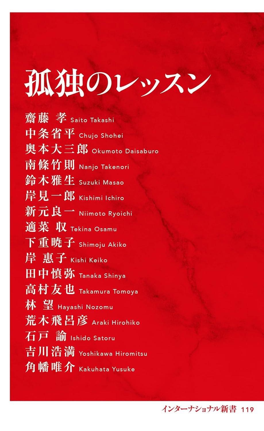 孤独のレッスン