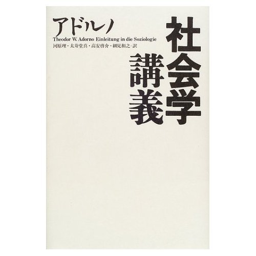 社会学講義