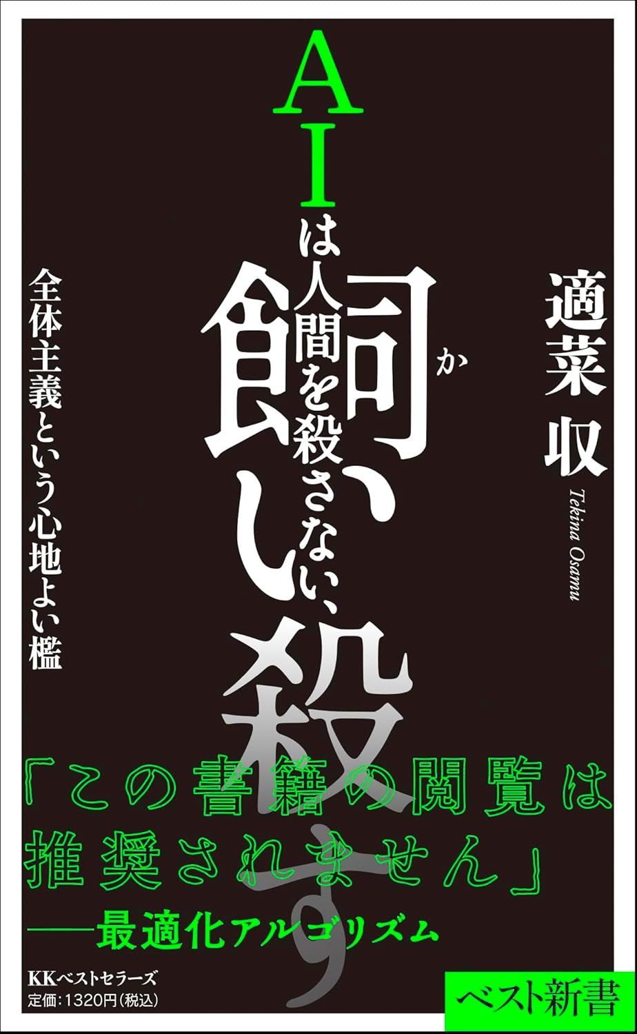 AIは人間を殺さない