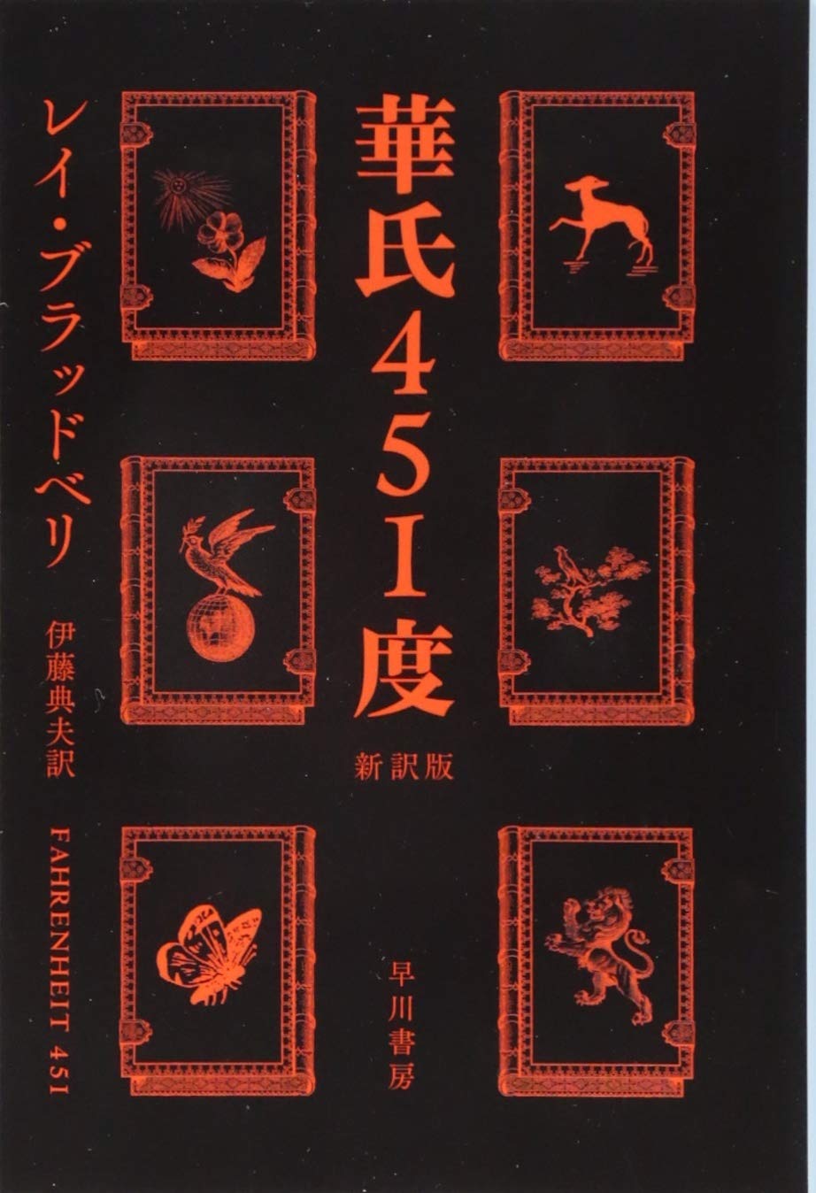 華氏451度