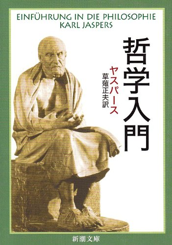 哲学入門