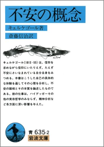 不安の概念