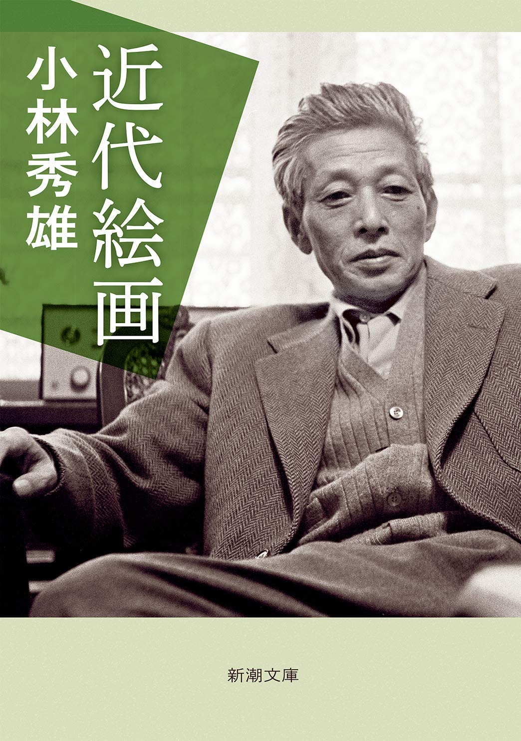 近代絵画（新版）