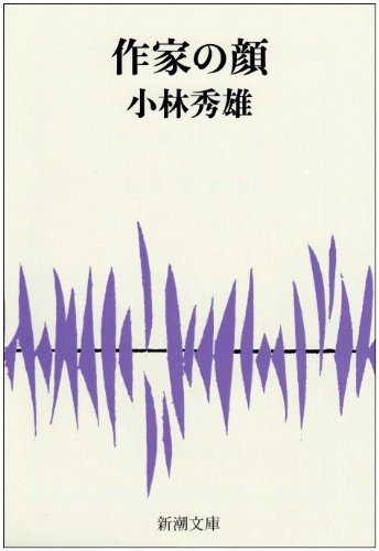 作家の顔（改版）