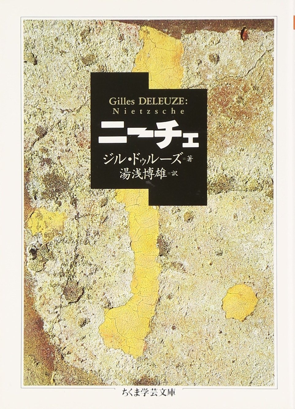 ニーチェ（ドゥルーズ）
