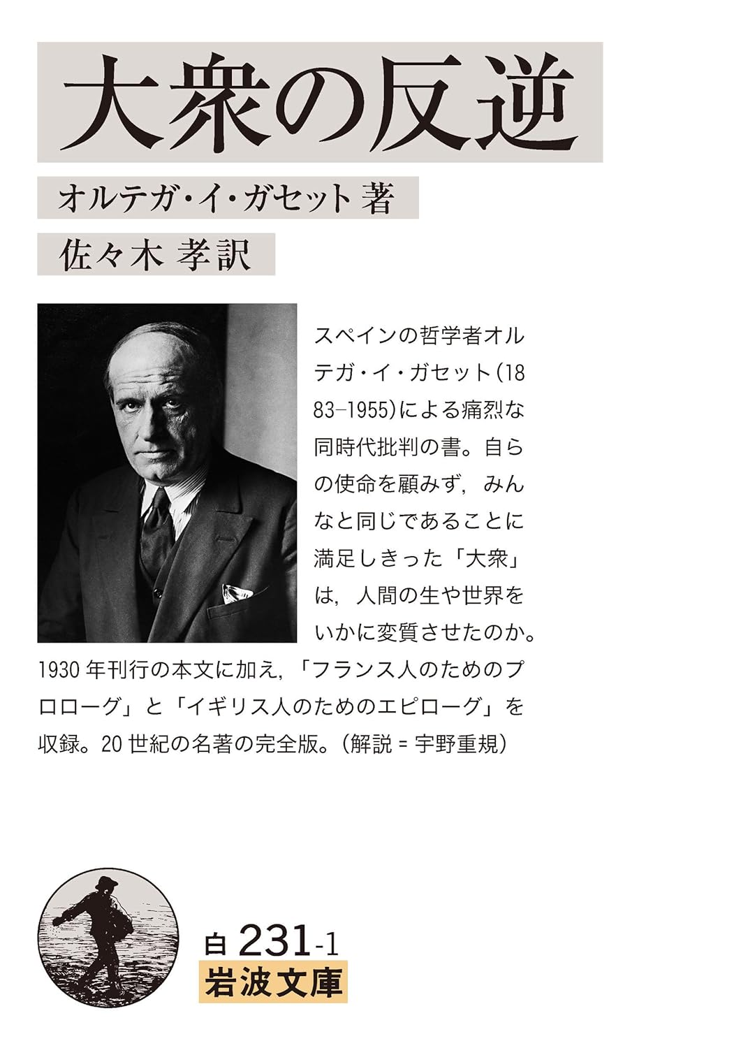 大衆の反逆
