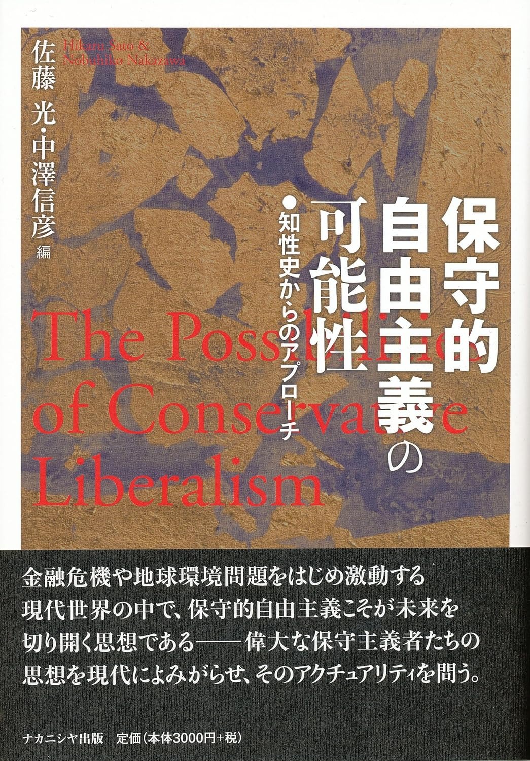 保守的自由主義の可能性
