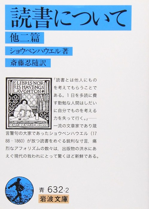 読書について 他二篇