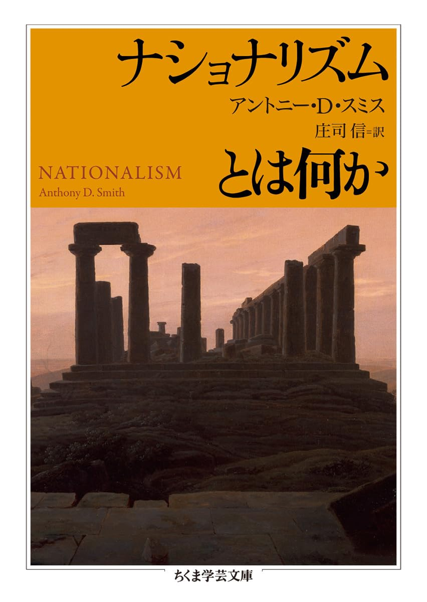 ナショナリズムとは何か
