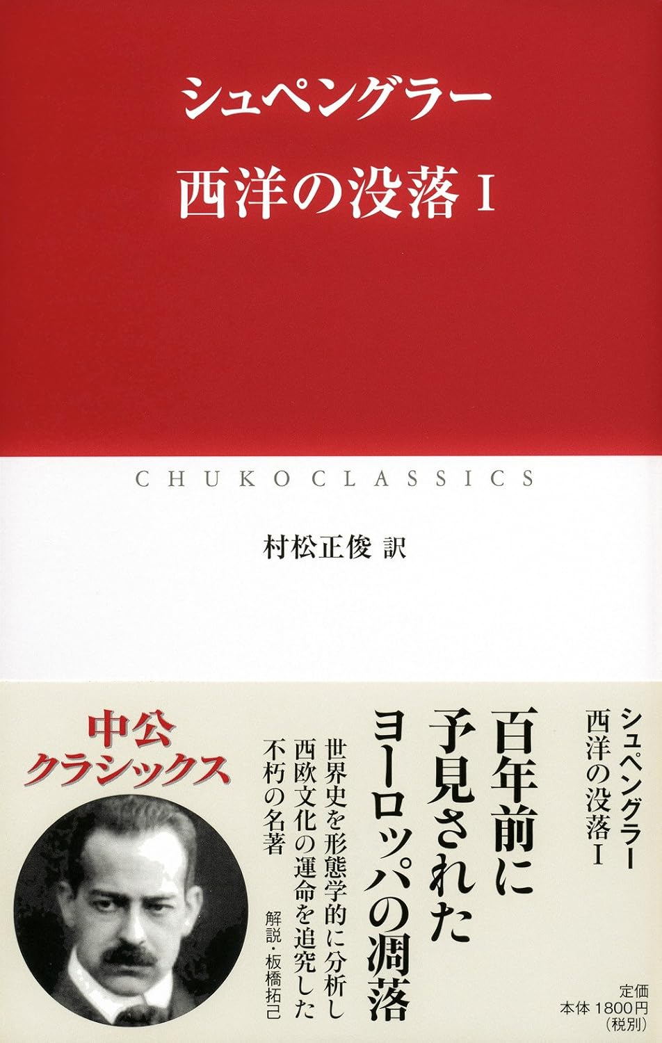 西洋の没落I