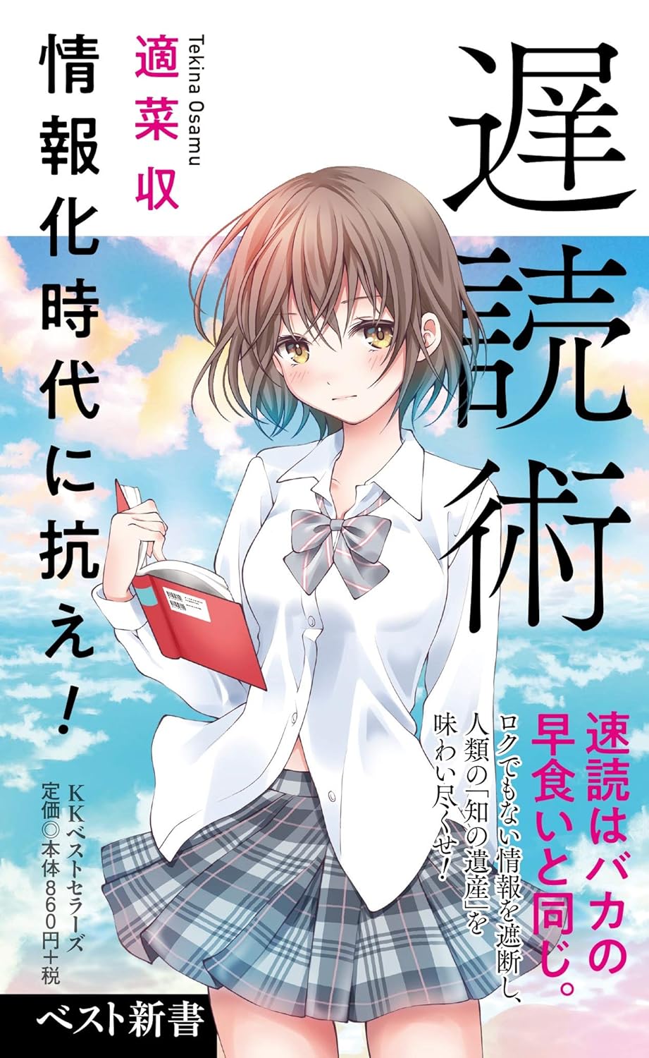 遅読術