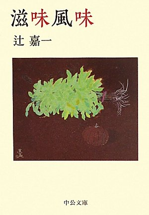 滋味風味